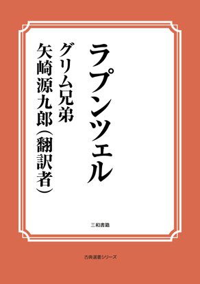 ラプンツェル の画像